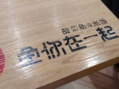 -鱼你在一起(南开天佑城店)