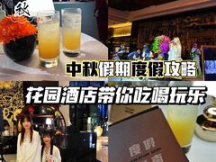 -广州花园酒店