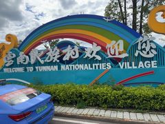 -云南民族村