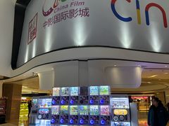 -中影国际影城(合生汇CINITY店)