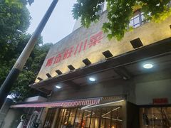 -馬伍旺川菜(安德门店)