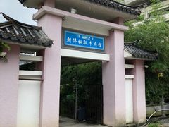 -朝伟清真铜瓢牛肉馆(三十年老·店)