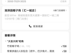 -润泽园椰子鸡(汇一城店)