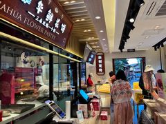 -嘉华鲜花饼(束河店)