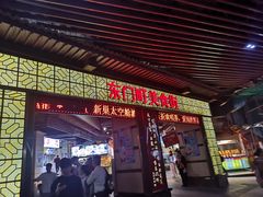 -东门町美食街