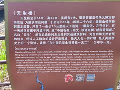 -天生桥景区