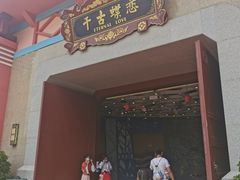 -芜湖方特东方神画