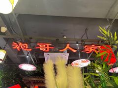 -袍家大院重庆火锅(文安路店)