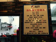 -海港湾海鲜加工坊(海鲜大世界店)