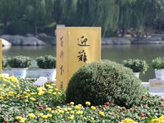 -中国翰园碑林