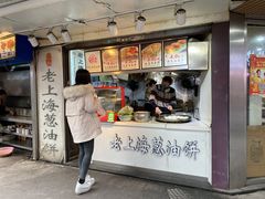 门面-老上海葱油饼(黄河路店)