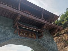 -黄腾峡天门悬廊