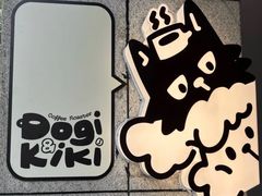-Dogi&kiki Coffee(中心商务大厦店)