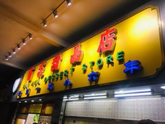 门面-百花传统甜品店(原址店)