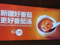 -竹犇番茄火锅(长风街店)