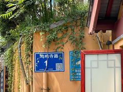 -鸡鸣赐茶(鸡鸣寺路店)