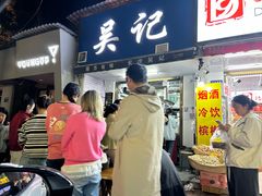 -吴记麻辣烫(曙光中路店)
