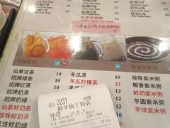 菜单-鲜芋仙(苏州干将店)