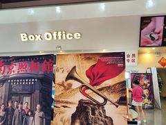 -首都电影院(天津店 中国巨幕)