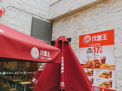 -汉堡王(合肥之心城店)