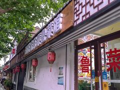 -百姓家常菜(县前街店)