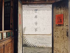 -喜洲翰林餐厅(董家百年老宅店)