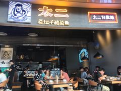 -太二酸菜鱼(永旺梦乐城店)