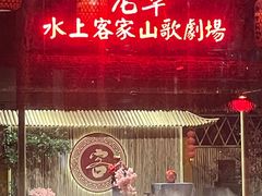 -乡村酒家·湖景客家菜(观澜店)