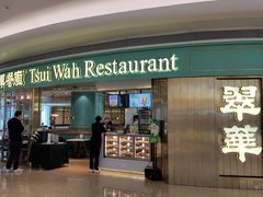 门面-翠华餐厅(宝安壹方城店)