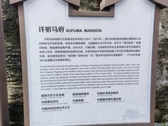 -许驸马府
