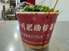 -中山牛肉肥肠粉面馆(军工社区店)