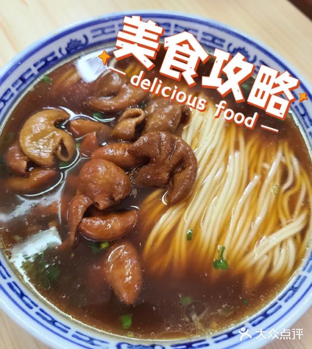 盛兴面馆(真儒大厦店)图片