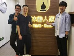 -沐善人家中医·推拿·理疗·三伏灸(新洲店)