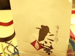 包装-粉粉乐鲷鱼烧(美罗城店)