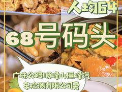 -祈胜邨•顺德鱼生•顺德菜(容桂店)