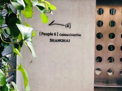 门面-穹六人间 people 6(岳阳路店)