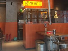 -梅梅家的烤肉店(槐北路店)