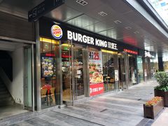 门面-汉堡王(EAC欧美中心店)