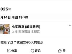 -小实惠嘉(威海路店)