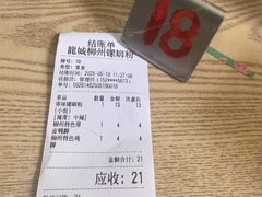 -龍城柳州螺蛳粉(群星路店)