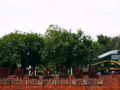 -柳州工业博物馆