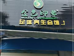 -金色印象·4K影院式足体养生(杨家坪西郊店)