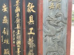 -老胡开文墨厂