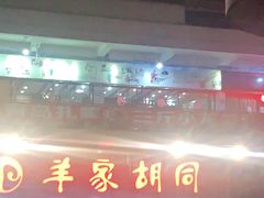 -羊家胡同·龙虾烧烤火锅(龙汇路店)