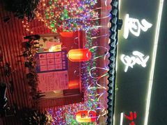 -鳗鱼家·深夜食堂(军博店)