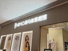 -海马体照相馆(佛山岭南站店)