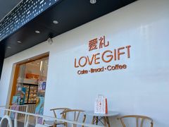 门面-LOVEGIFT爱礼(八佰伴店)