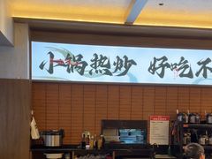 -高嗲嗲·现炒下饭菜(石鼓路店)