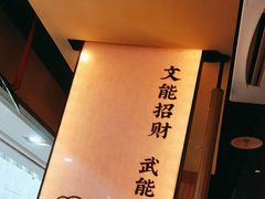 -和来烤肉(仓山万达店)