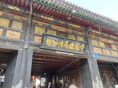 -平遥古城